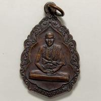 ราคา เหรียญหลวงพ่อเสรี หลังยันต์ วัดสว่างโนนเพียง จ.ขอยแก่น เนื้อทองแดง (20236208339)