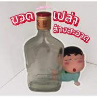ราคา ขวดเปล่าหงส์ทองแบน 1 ขวด ล้างสะอาด พร้อมฝา (28217314605)
