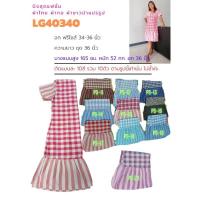 ราคา ชุดเดรสผ้าขาวม้าผ้าไทยผ้าทอชุดย้อนยุคประยุกต์ (22375939482)