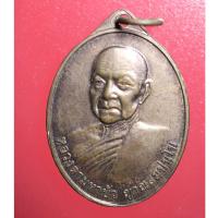 ราคา C001 เหรียญ เหรียญบุญประทายข้าว หลวงตามหาบัว ญาณสัมปันโน วัดป่าบ้านตาด จ.อุดรธานี พ.ศ.2554 (7272773429)