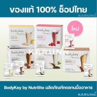 ราคา Bodykey by Nutrilite Amway บอดี้คีย์ บาย นิวทริไลท์ แอมเวย์✅ของแท้ ฉลากไทย✅ (21136733212)