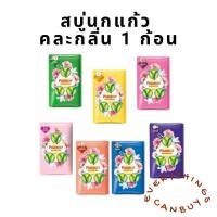 ราคา สบู่นกแก้ว parrot สบู่อาบน้ำ 55 กรัม ส่งไว ของใหม่ (26874819068)