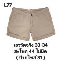 ราคา L77. เอววัดจริง 33-34 ( ป้าย 31 ) กางเกงขาสั้น VINTAGE SHORT COTTON (26503900553)