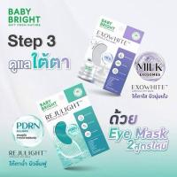 ราคา [1ซอง] BABY BRIGHT AMPOULE EYE MASK เบบี้ไบร์ทอายมาส์ก 2 สูตร รีจูไลท์แอมพูลอายมาสก์ , เอ็กซ์โซไวท์แอมพูลอายมาสก์ (25889259534)