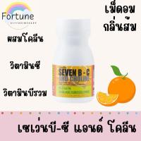 ราคา เม็ดอมรสส้ม เซเว่นบี-ซี แอนด์ โคลีน กิฟฟารีน (22184316588)