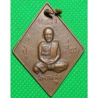 ราคา เหรียญ หลวงปู่เอี่ยม วัดสะพานสูง พระสะสม (18244580385)