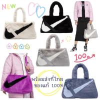 ราคา [พร้อมส่ง & พรีออเดอร์] NIKE Faux Fur Tote Bag กระเป๋า Tote Bag สุดชิคจาก NIKE ของแท้ 100% (18678472180)