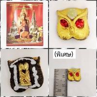 ราคา กาฬเวหลพระอาจารย์โอพุทธรักษา เพชรบูรณ์ (26760725320)