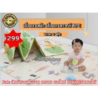ราคา Sale เสื่อรองคลาน XPEเสื่อคลานเกาหลี พับได้ เก็บง่าย และคุณภาพดี ขนาด ขนาด 6 ฟุต (1665372600)