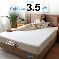 ราคา ผ้าปูที่นอนคอตตอนแท้ 100% ขนาด 3-3.5 ฟุต | รองรับที่นอนหนา 20 นิ้ว | มาตรฐาน Oeko-Tex Standard 100 (26918893890)