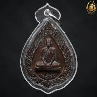 ราคา เหรียญพัดยศหลวงปู่โต๊ะวัดประดู่ฉิมพลี ปี ๑๖ เลี่ยมกรอบพลาสติกกันน้ำ (29618254848)