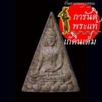 ราคา พระสมเด็จนางพญา หลวงปู่คำพันธ์ โฆษปัญโญ หลังยันต์ใหญ่ (28365874144)