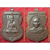 ราคา หลวงพ่อรักษ์ อนาลโย เหรียญหลวงปู่ทวด รุ่นยอดมงคล ที่ระลึกเลื่อนสมณศักดิ์ ปี2557 เนื้อนวะโลหะ พิเศษ จารยันต์2จุด (26660832451)