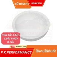ราคา (ส่งเร็ว) เบ้าหลอมขาว เบ้ากระทะ เบ้าหลอมทอง เบ้าเซรามิก เบ้าหลอมทองเซรามิก (ขนาด2.7-8.5นิ้ว) (25787768239)