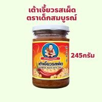 ราคา ตราเด็กสมบูรณ์ เต้าเจี้ยวรสเผ็ด ปริมาณ 245 กรัม Healthy Boy Brand Soybean Paste with Chili (28306318237)