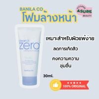 ราคา banila co clean it zero calming foam cleanser โฟมล้างหน้า 30ml (27671323997)