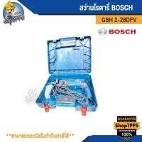 ราคา สว่านโรตารี่ BOSCH GBH 2-28DFV (19285094879)