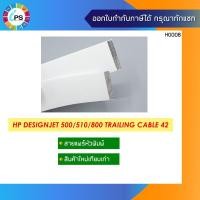 ราคา สายแพร์หัวพิมพ์ขนาด 42 นิ้ว HP Designjet 500/800 Trailing Cable 42 Inch (8437593770)