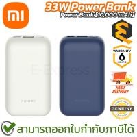 ราคา Xiaomi 33W Power Bank 10000mAh พาวเวอร์แบงค์ ของแท้ ประกันศูนย์ 6 เดือน (27806572092)