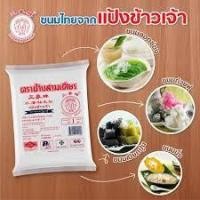 ราคา แป้งข้าวเจ้า ตราช้างสามเศียร แป้งข้าวจ้าว อุปกรณ์ เบเกอรี่ (2802566453)