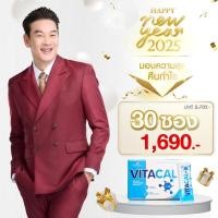 ราคา VITACAL ไวต้าแคล แคลเซียม บำรุงกระดูกและข้อ อร่อย สุขภาพดี (เติมแคลเซียม ต้องดีที่สุด) [ 2+1 กล่อง ] (27007005331)