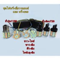 ราคา ไฟหรี่เลี้ยว หรี่ถอย หรี่เลี้ยวซิ่ง ไฟไอติม ชุดไฟหรี่มีครบทุกสี/ไฟเลี้ยวสีส้ม(ขั้วบิด)และ(ขั้วเสียบ) พร้อมบัลลาร์ตครบชุด (2222894895)