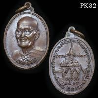 ราคา รวมเหรียญ หลวงปู่ขาว อนาลโย วัดถ้ำกลองเพล หลายรุ่น หลายปี (25857370193)