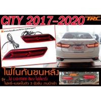 ราคา CITY 2017-2020 ไฟในกันชนหลัง รุ่นไฟLIGHTBAR สีแดง ไฟเลี้ยววิ่ง ไฟหรี่-เบรคในตัว 3ฟังชั่น (6341644360)