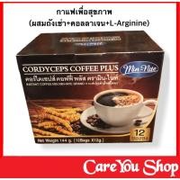 ราคา กาแฟผสมถั่งเช่า +Collagen +L-Arginin กาแฟเพื่อสุขภาพ กาแฟสำเร็จรูป CORDYCEPS COFFEE 1 กล่อง 12 ซอง (9031472581)