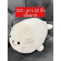 ราคา ตุ๊กตาแมวน้ำ อุ๋งๆ ชิโรตัน shorotan เนื้อมาสเมลโล่ (25566493058)