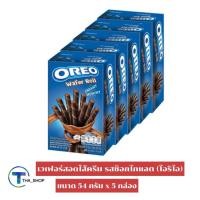 ราคา THA shop (54 ก. x 5) Oreo Wafer Roll Chocolate โอรีโอ เวเฟอร์โรล สอดไส้ครีม รสช็อกโกแลต บิสกิต เวเฟอร์สติ๊ก เวเฟอร์แท่ง (17320677193)