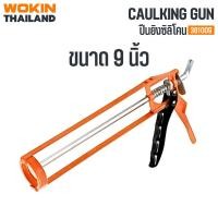 ราคา WOKIN ปืนยิงซิลิโคน 225mm , 9" (CAULKING GUN) (28562905424)