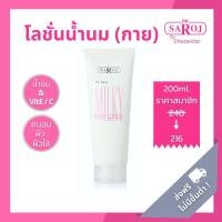 ราคา chocenter : ดร.สาโรช มิลคี้ บอดี้ โลชั่น (1788370253)