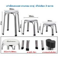 ราคา เก้าอี้สแตนเลส ทรงกลม ขาคู่ มีให้เลือก 3 ขนาด เก้าอี้สแตนเลสทรงเตี้ย เก้าอี้กินข้าว เก้าอี้เตี้ย (24589898803)