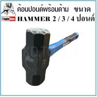 ราคา Eagle One ค้อน ค้อนทุบ 2,3,4 ปอนด์ ค้อนปอนด์ ด้ามไฟเบอร์ HAMMER+ (24764882518)