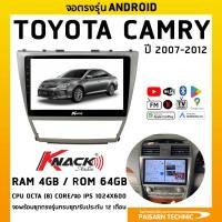 ราคา จอแอนดรอยด์ตรงรุ่นรถ Toyota Camry 2007-2012 (โตโยต้า คัมรี่) Knack Audio จอตรงรุ่นรถโตโยต้าคัมรี่avc40 (1004921785)