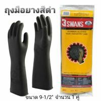 ราคา Swans ถุงมือยาง สีดำ รุ่น141 ไซด์ 9-1/2" ตรา3ห่าน ถุงมือยางแบบหนา ถุงมือยางคุณภาพดี ไม่ขาดง่าย ใช้งานได้หลากหลาย (1 คู่) (22386554417)