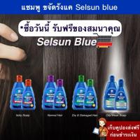 ราคา Selsun Blue Anti-Dandruff Shampoo 120/200ml เซลซั่น บลู แชมพูขจัดรังแค แก้คัน (27208153930)