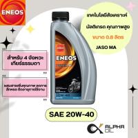 ราคา น้ำมันเครื่องมอเตอร์ไซค์ 20W40 4T ENEOS POWER 0.8 ลิตร รถคาร์บู 4จังหวะ (26109242465)