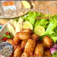 ราคา ไส้กรอกอีสานวุ้นเส้นไก่ แบบทอด ฮาลาล แพค 20 ลูก อร่อยมาก (29072761657)