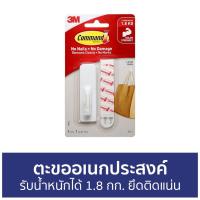 ราคา ตะขออเนกประสงค์ 3M Command รับน้ำหนักได้ 1.8 กก. ยึดติดแน่น 17503Anz - ตะขอแขวนติดผนัง (18502706738)