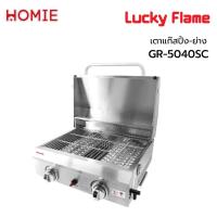 ราคา เตาย่างกึ่งอบแก๊ส สแตนเลส Lucky Flame รุ่น GR-5040SC (10755865342)