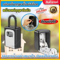 ราคา แม่กุญแจรหัส กุญแจล็อคประตู กุญแจล็อครหัส กุญแจแบบตั้งรหัสผ่าน 4 หลัก กุญแจรหัส [4-Digit,Key Lock Box] กุญแจล๊อค (8341427483)