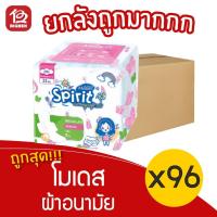 ราคา [ยกลัง 96 ห่อ] Modess โมเดส ผ้าอนามัย รุ่นสปิริต คอตตอนนี่ ซอฟท์ มีปีก 23 ซม. 5 ชิ้น 8850007372820 (14919166264)