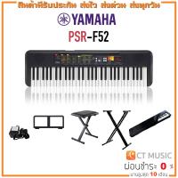 ราคา [ใส่โค้ดลด 1000บ.] Yamaha PSR-F52 คีย์บอร์ด YAMAHA PSR F51 / F52 (4845740027)