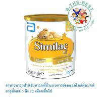 ราคา Similac LF 375 g ซิมิแลค แอลเอฟ ol00021 (6056960799)