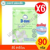 ราคา ดีนี่ สำลีก้อน 90ก. (แพ็ค 6 ห่อ) (4829128565)