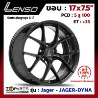 ราคา ล้อแม็ก Lenso ขอบ 17 JAGER-DYNA Size 17x7.5" PCD 5x100 ET+35 สี MK รถเก๋ง รถกระบะ รถตู้ แม็ก ล้อแม็กซ์ เลนโซ่ (3280387151)