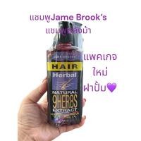 ราคา แชมพูพลังม้า ของแท้ เจมบรูคส์ Jame Brook's 900 UP Shampoo 300 ml. ดูแลผมหลุดร่วง ป้องกันผมร่วง (24680342295)
