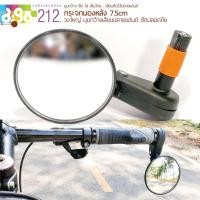 ราคา กระจกจักรยาน หลังเสียบปลายแฮนด์ (1662518405)